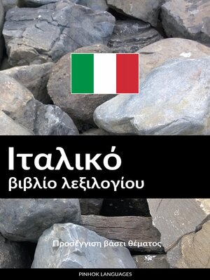 cover image of Ιταλικό βιβλίο λεξιλογίου